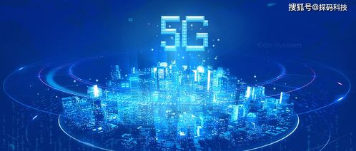 成都新经济优势赛道深度解读 5G赋能大数据服务，开启智慧蓉城新篇章