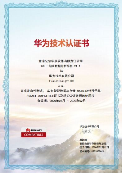 亿信华辰 深耕数据全生命周期，以大数据分析与治理驱动企业数字化转型